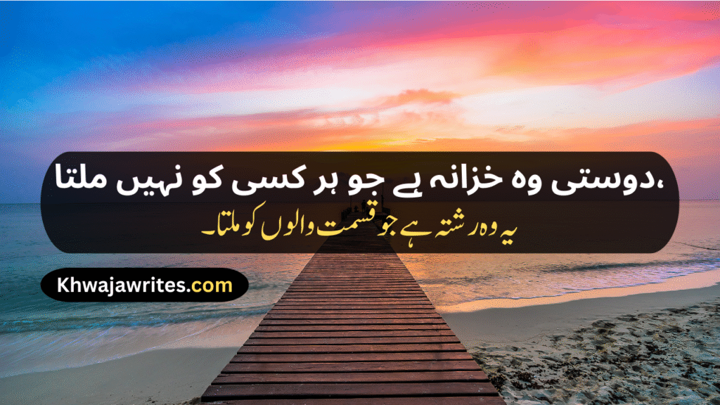 Best Friend Poetry In Urdu SMS