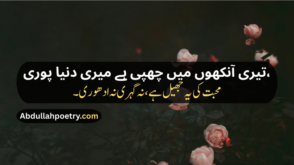 Best Love Poetry In Urdu