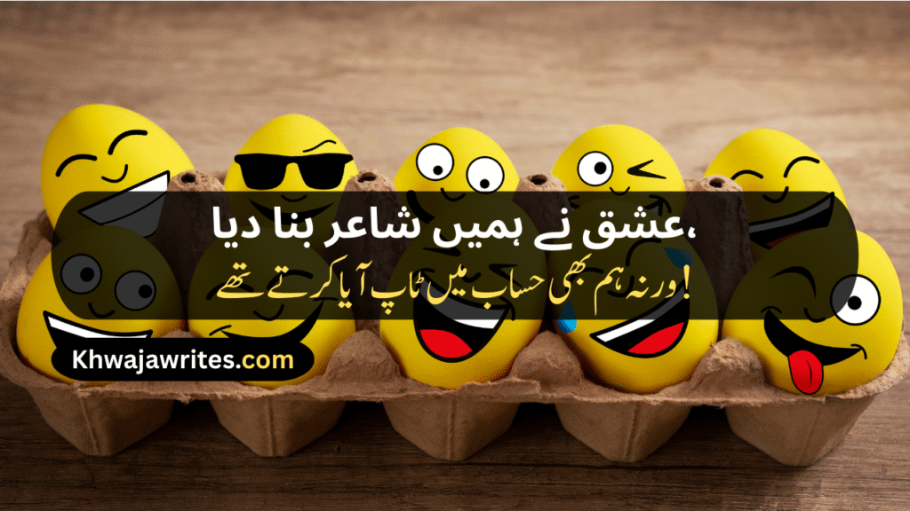 Funny Poetry In Urdu 2 Lines