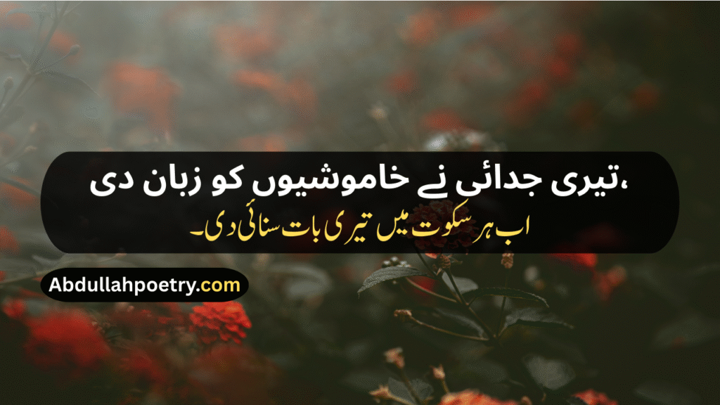 Judai Poetry In Urdu