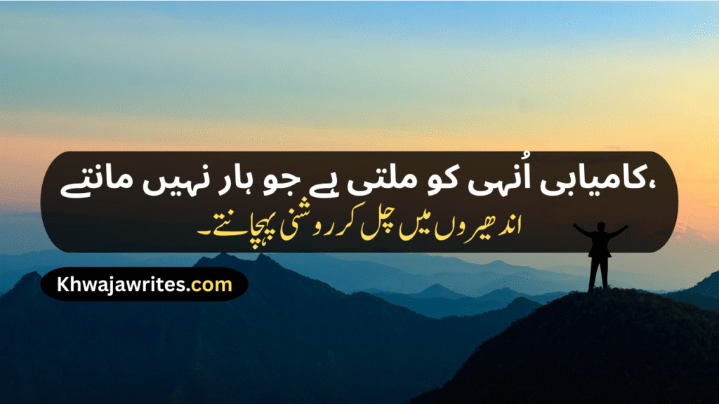 Poetry For Success In Urdu
