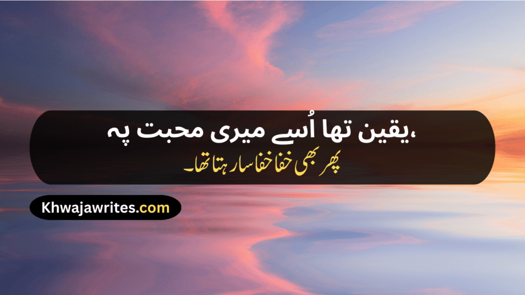 2 Line Urdu Poetry Love