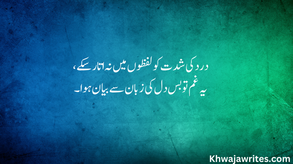 Deep Poetry In Urdu Text