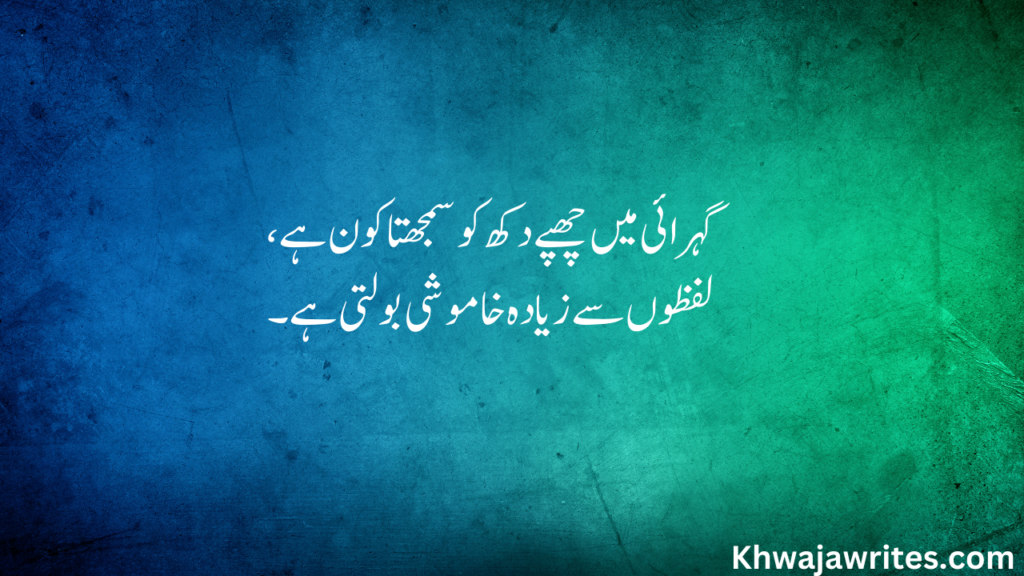 Deep Poetry In Urdu Text