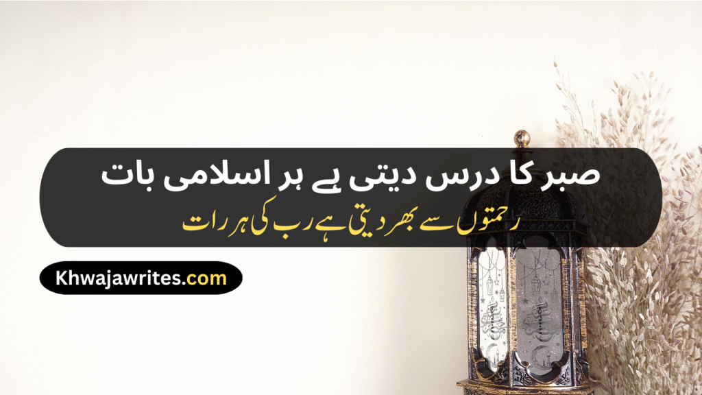 Best Islamic Poetry In Urdu