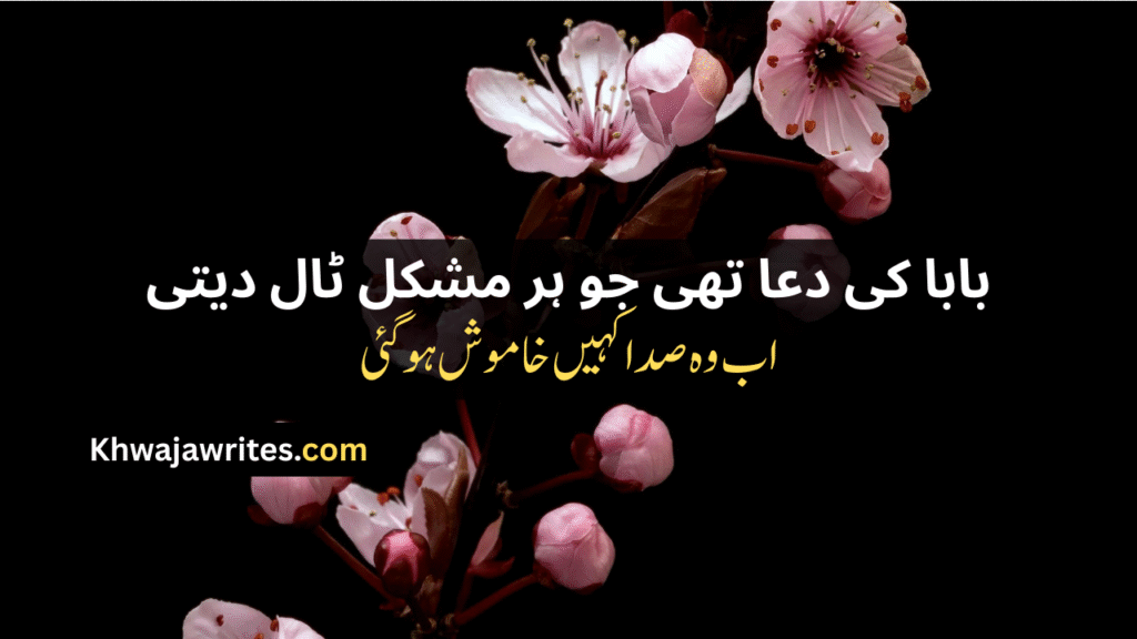 Poetry On Father Death In Urdu 