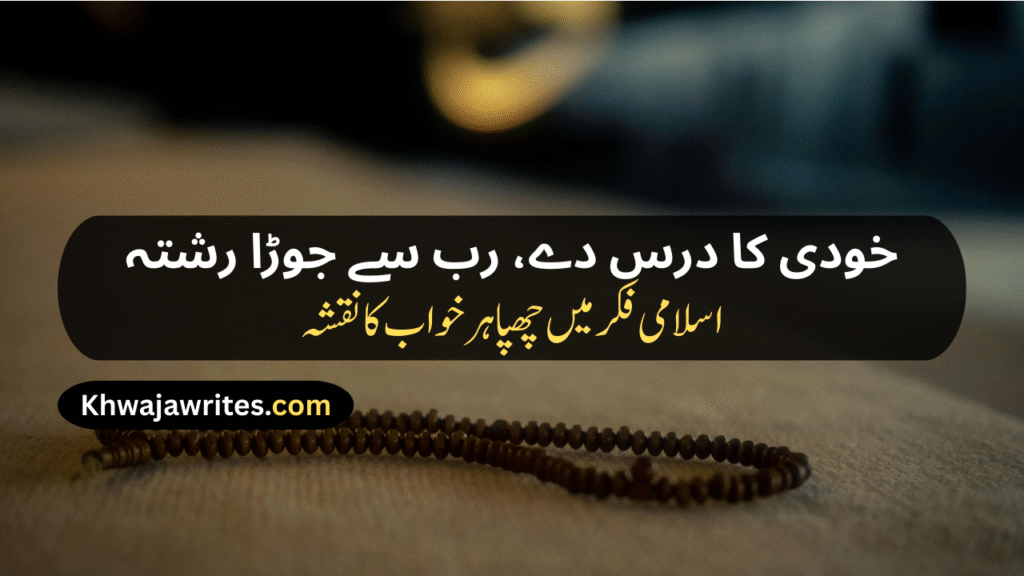Allama Iqbal Islamic Poetry