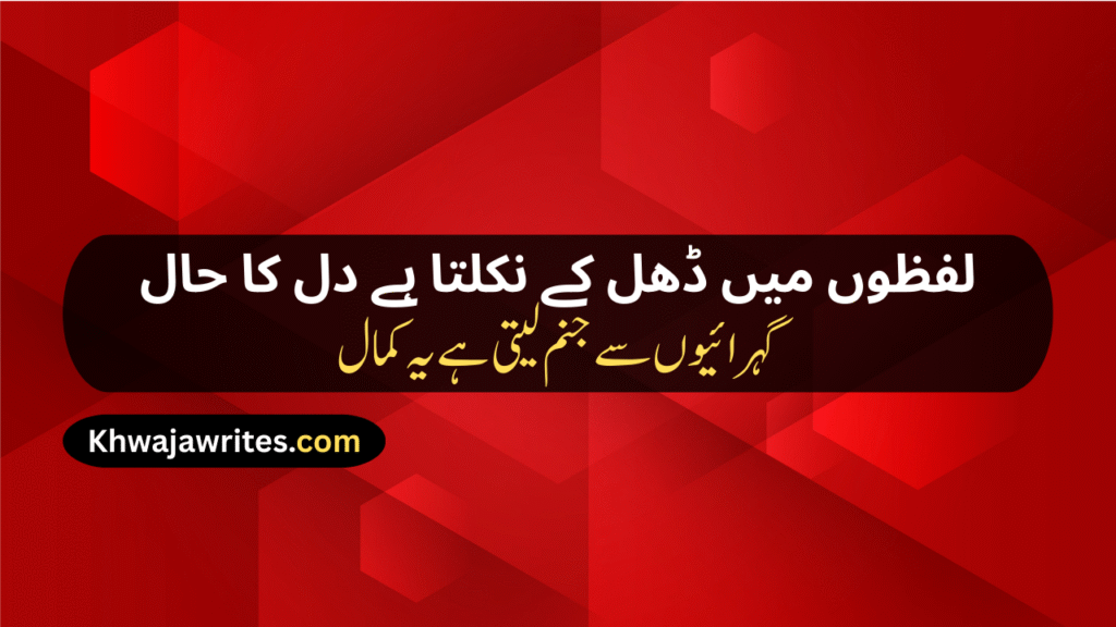 Deep Poetry In Urdu Text