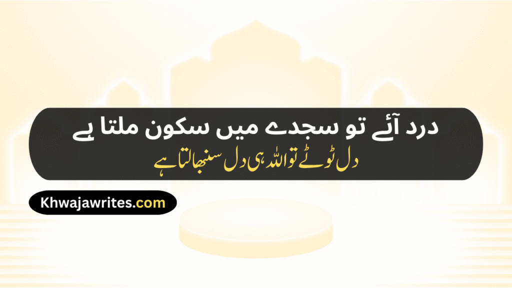 Islamic Sad Poetry In Urdu
