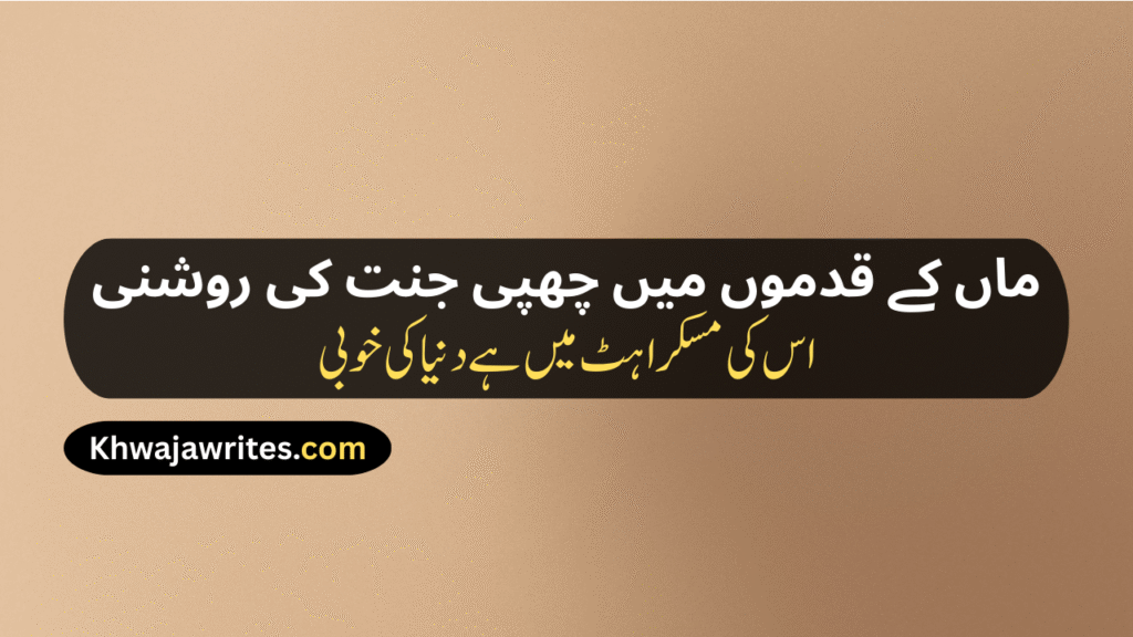 Mother Love Poetry In Urdu