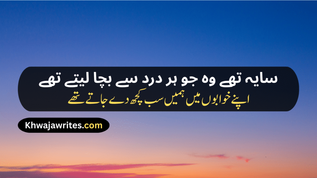 Baba Poetry In Urdu