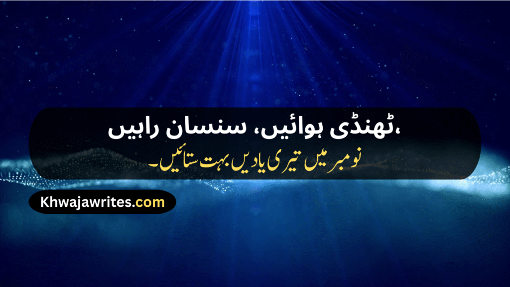 Romantic November Poetry In Urdu