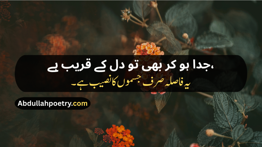 Judai Poetry In Urdu
