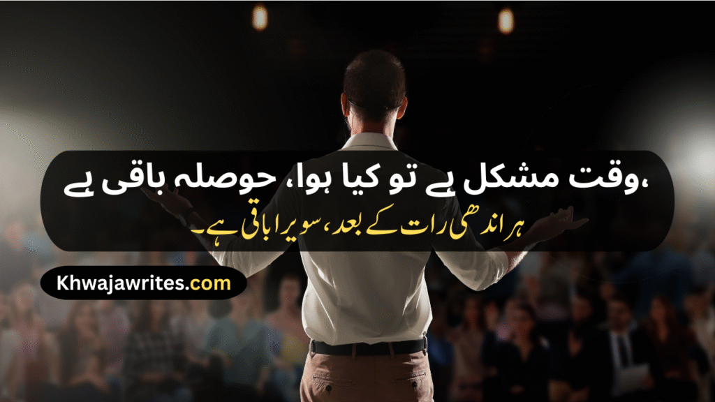 Poetry For Success In Urdu
