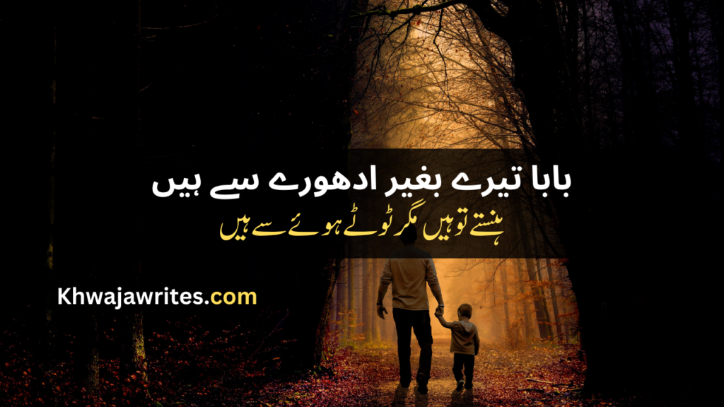 Poetry On Father Death In Urdu 