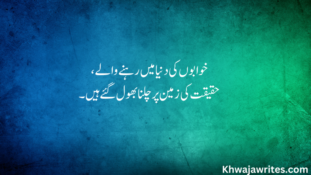Deep Poetry In Urdu Text