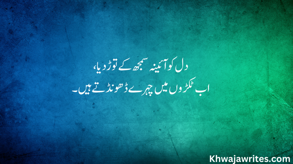 Deep Poetry In Urdu Text
