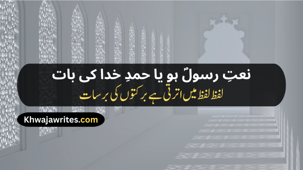 Best Islamic Poetry In Urdu