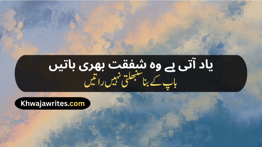 Poetry On Father Death In Urdu 