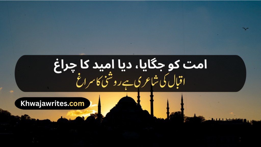 Allama Iqbal Islamic Poetry