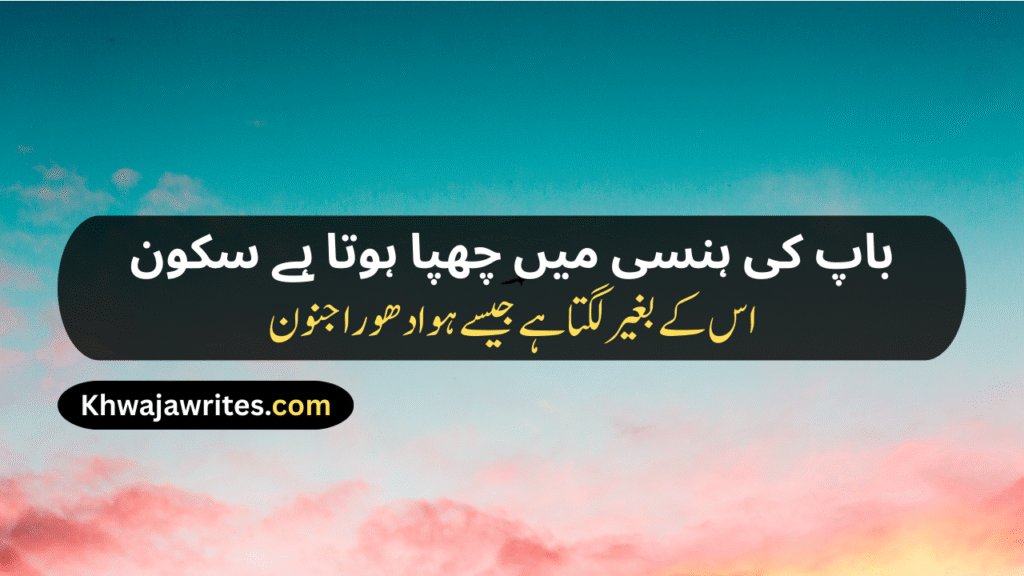 Father Love Poetry In Urdu