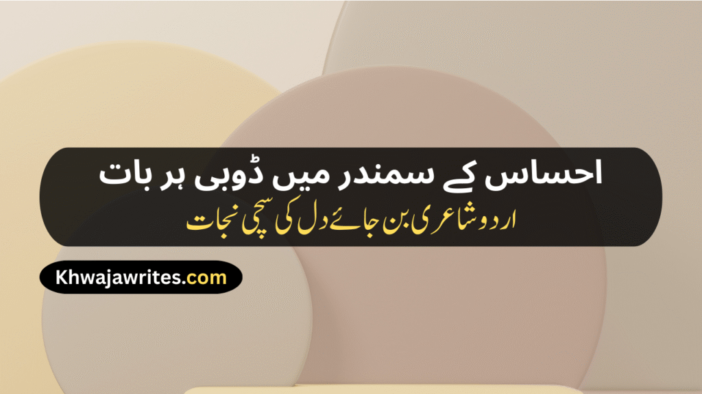 Deep Poetry In Urdu Text