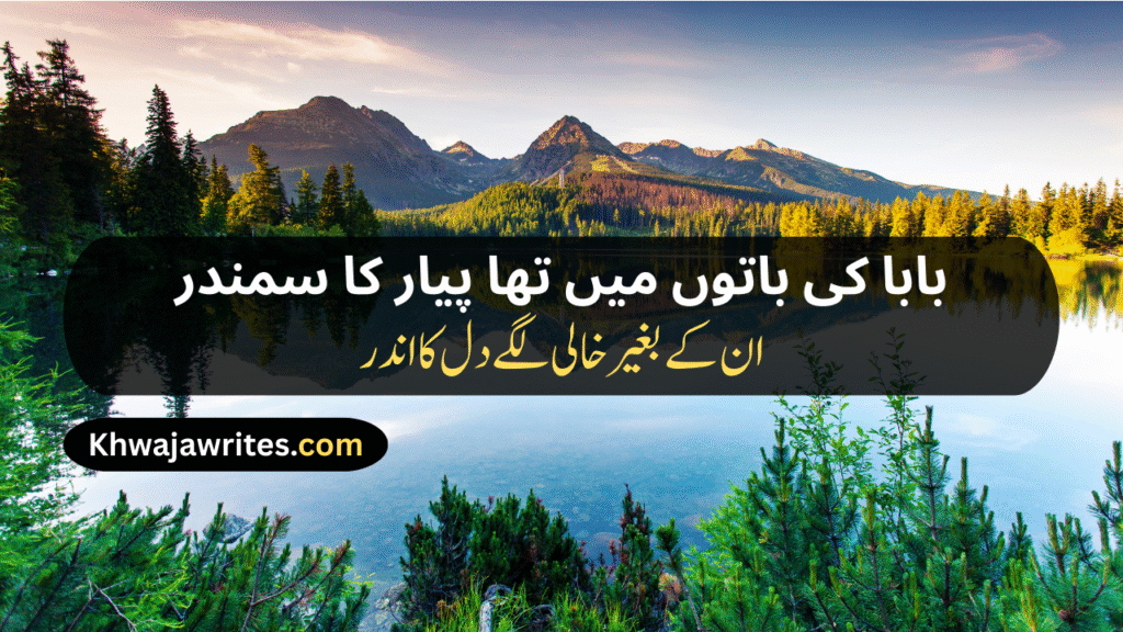 Baba Jaan Poetry In Urdu