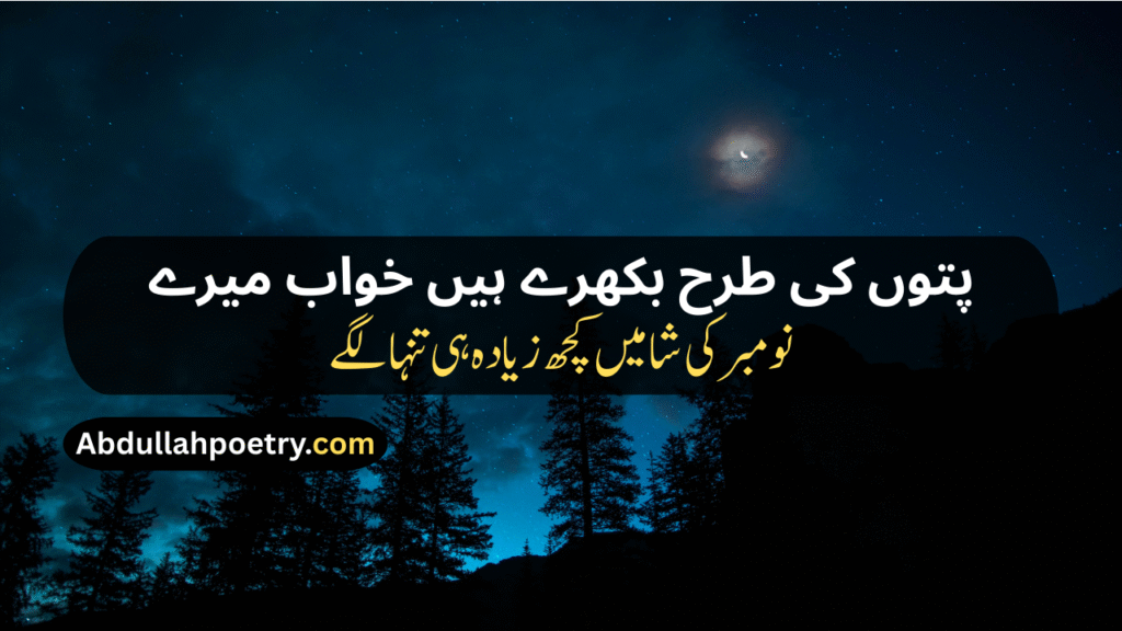 November Poetry In Urdu