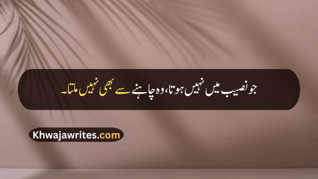 Urdu Quotes