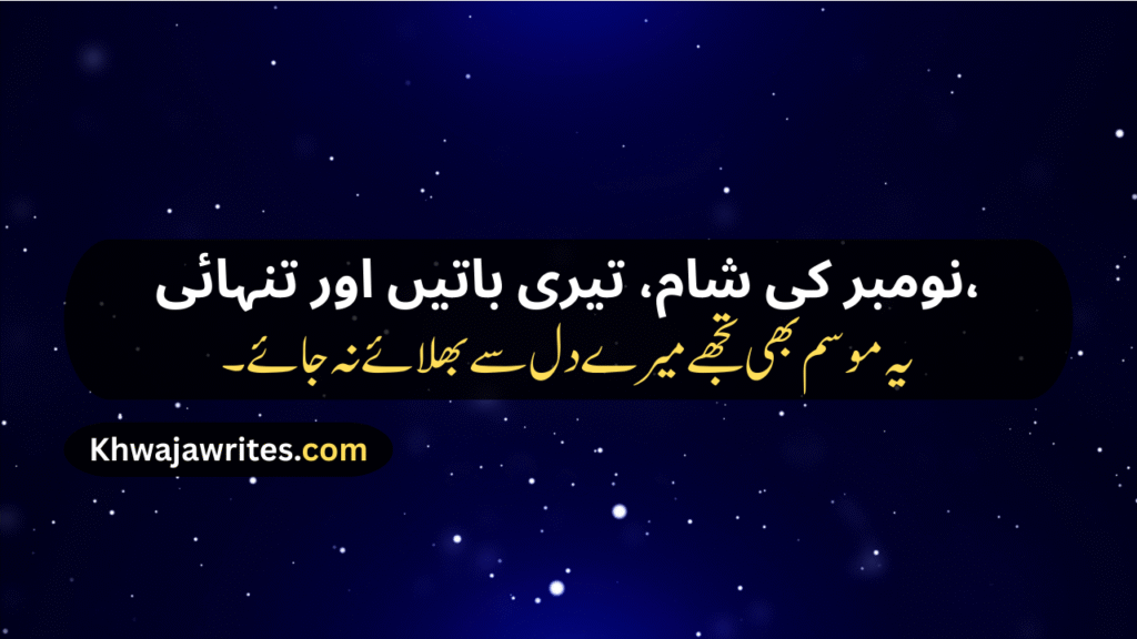 Romantic November Poetry In Urdu