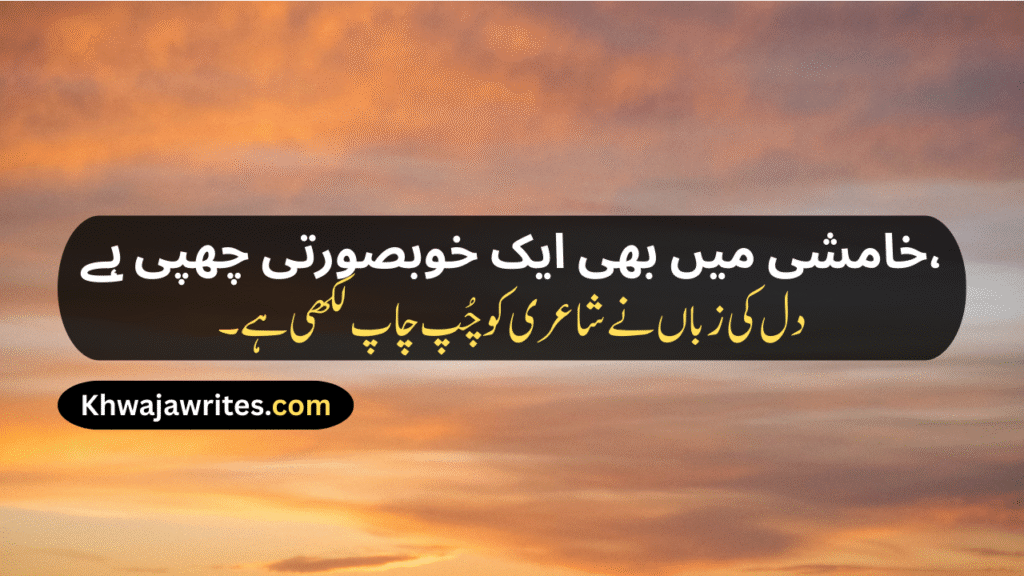 Aesthetic Poetry In Urdu