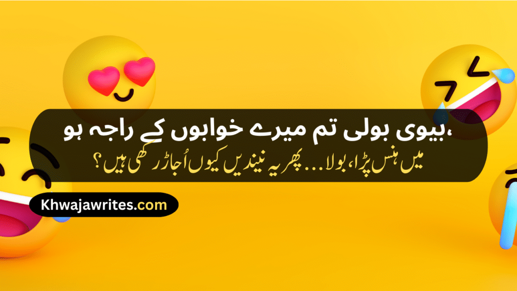 Funny Poetry In Urdu 2 Lines