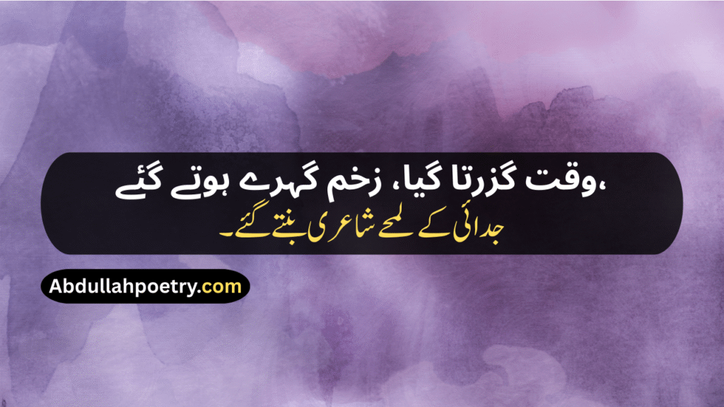 Judai Poetry In Urdu