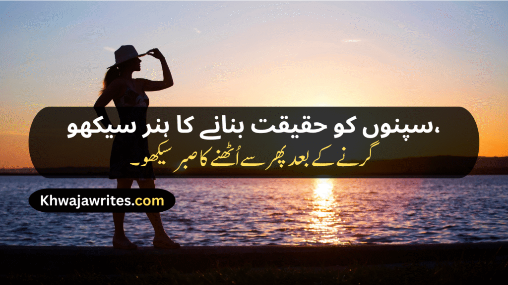 Poetry For Success In Urdu