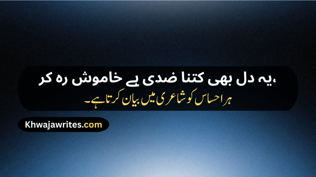 Poetry In Urdu Copy Paste