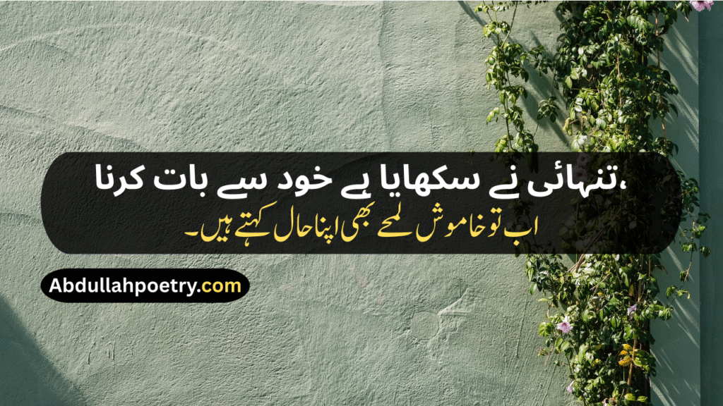 Tanhai Poetry In Urdu