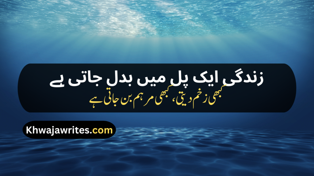 Deep Poetry In Urdu Text