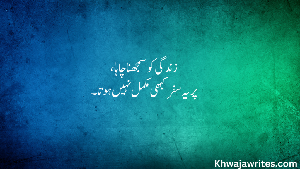 Deep Poetry In Urdu Text