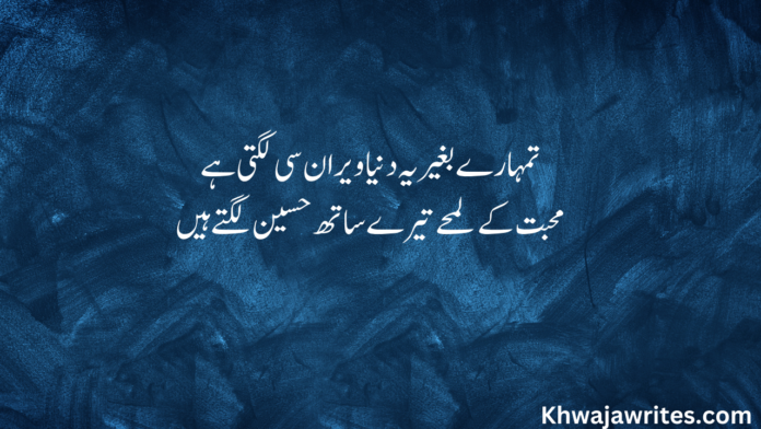 2 Line Urdu Poetry Love