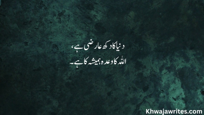 37 Islamic Sad Poetry In Urdu