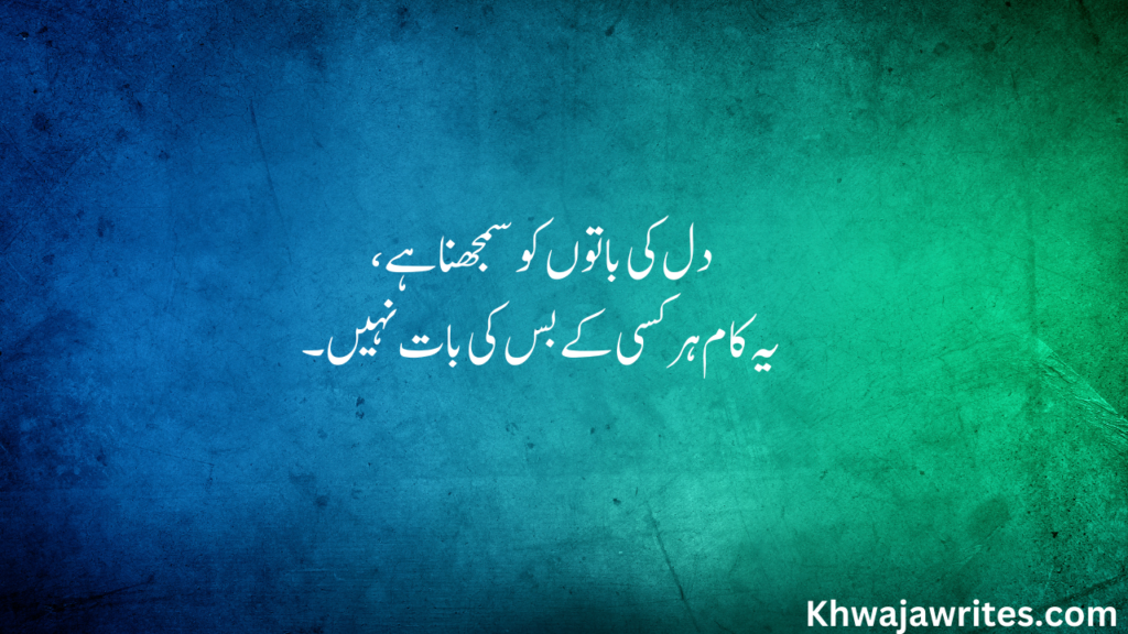 Deep Poetry In Urdu Text