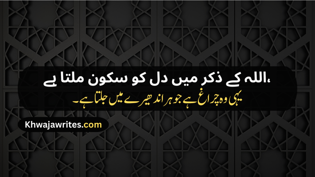 Best Islamic Poetry In Urdu