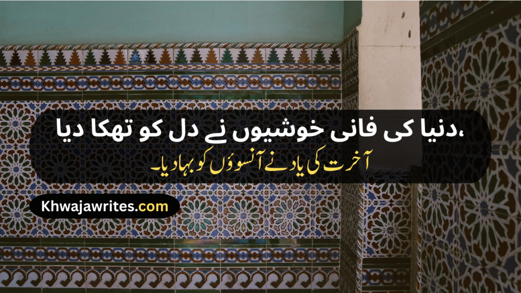 Islamic Sad Poetry In Urdu