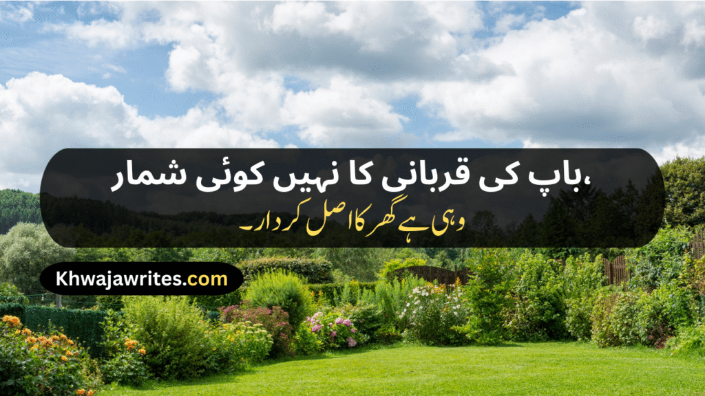 Baba Poetry In Urdu