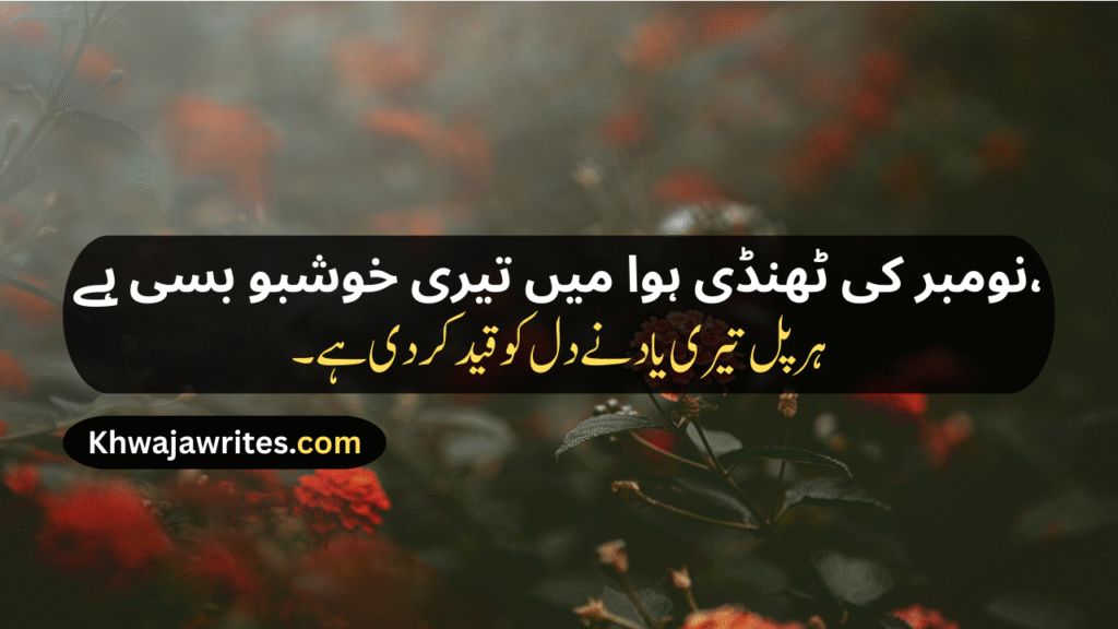 Romantic November Poetry In Urdu