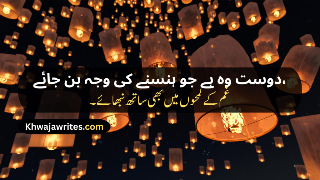 Best Friend Poetry In Urdu SMS