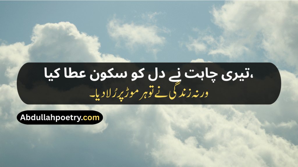 Best Love Poetry In Urdu