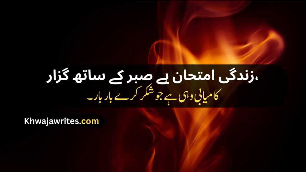 Best Poetry In Urdu About Life