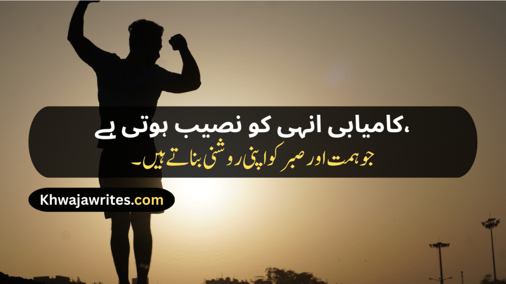 Poetry For Success In Urdu