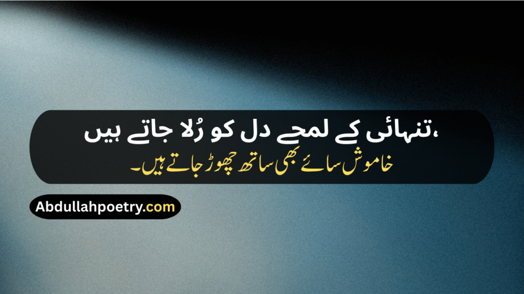 Tanhai Poetry In Urdu